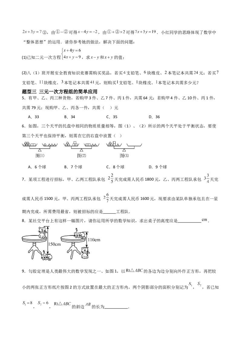 5.5三元一次方程组（题型专练）（原卷版）_北师大初中数学_8上-北师大版初中数学_初中数学北师大8上-2025秋季新版_第二套推荐25_04课件+教案+学案+练习（第4套）齐全_练习