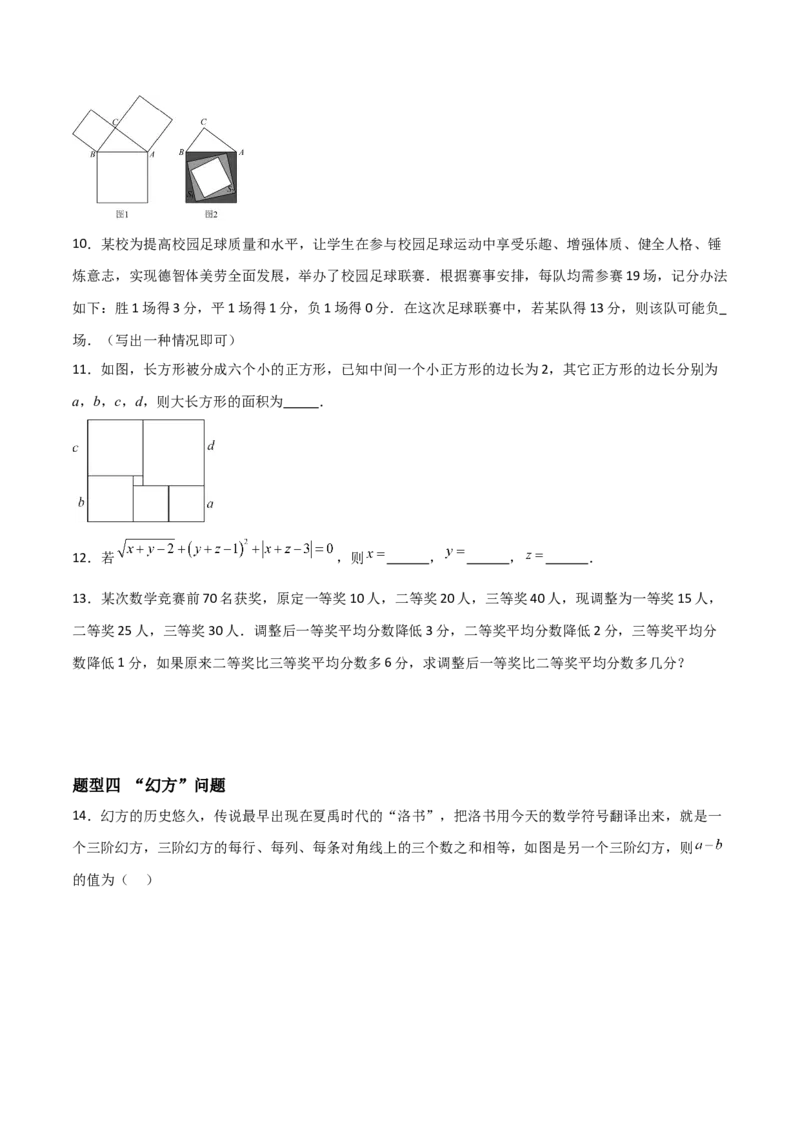 5.5三元一次方程组（题型专练）（原卷版）_北师大初中数学_8上-北师大版初中数学_初中数学北师大8上-2025秋季新版_第二套推荐25_04课件+教案+学案+练习（第4套）齐全_练习