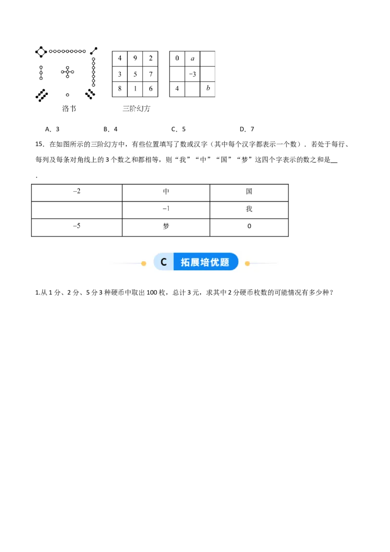 5.5三元一次方程组（题型专练）（原卷版）_北师大初中数学_8上-北师大版初中数学_初中数学北师大8上-2025秋季新版_第二套推荐25_04课件+教案+学案+练习（第4套）齐全_练习