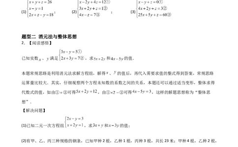 5.5三元一次方程组（题型专练）（原卷版）_北师大初中数学_8上-北师大版初中数学_初中数学北师大8上-2025秋季新版_第二套推荐25_04课件+教案+学案+练习（第4套）齐全_练习