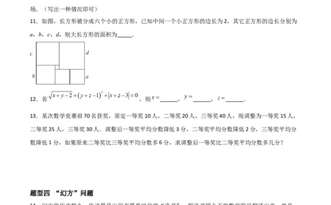5.5三元一次方程组（题型专练）（原卷版）_北师大初中数学_8上-北师大版初中数学_初中数学北师大8上-2025秋季新版_第二套推荐25_04课件+教案+学案+练习（第4套）齐全_练习