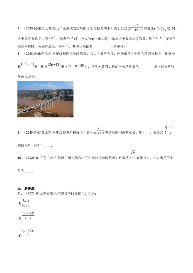 5.1认识分式（分层练习）（原卷版）_北师大初中数学_8下-北师大版初中数学_旧版-可参考_02课件_精品课件（第1套）_练习