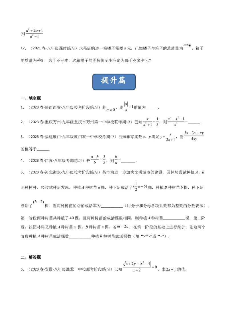 5.1认识分式（分层练习）（原卷版）_北师大初中数学_8下-北师大版初中数学_旧版-可参考_02课件_精品课件（第1套）_练习