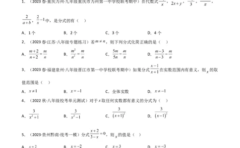 5.1认识分式（分层练习）（原卷版）_北师大初中数学_8下-北师大版初中数学_旧版-可参考_02课件_精品课件（第1套）_练习