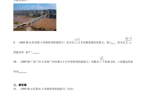 5.1认识分式（分层练习）（原卷版）_北师大初中数学_8下-北师大版初中数学_旧版-可参考_02课件_精品课件（第1套）_练习