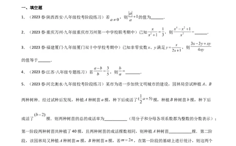 5.1认识分式（分层练习）（原卷版）_北师大初中数学_8下-北师大版初中数学_旧版-可参考_02课件_精品课件（第1套）_练习