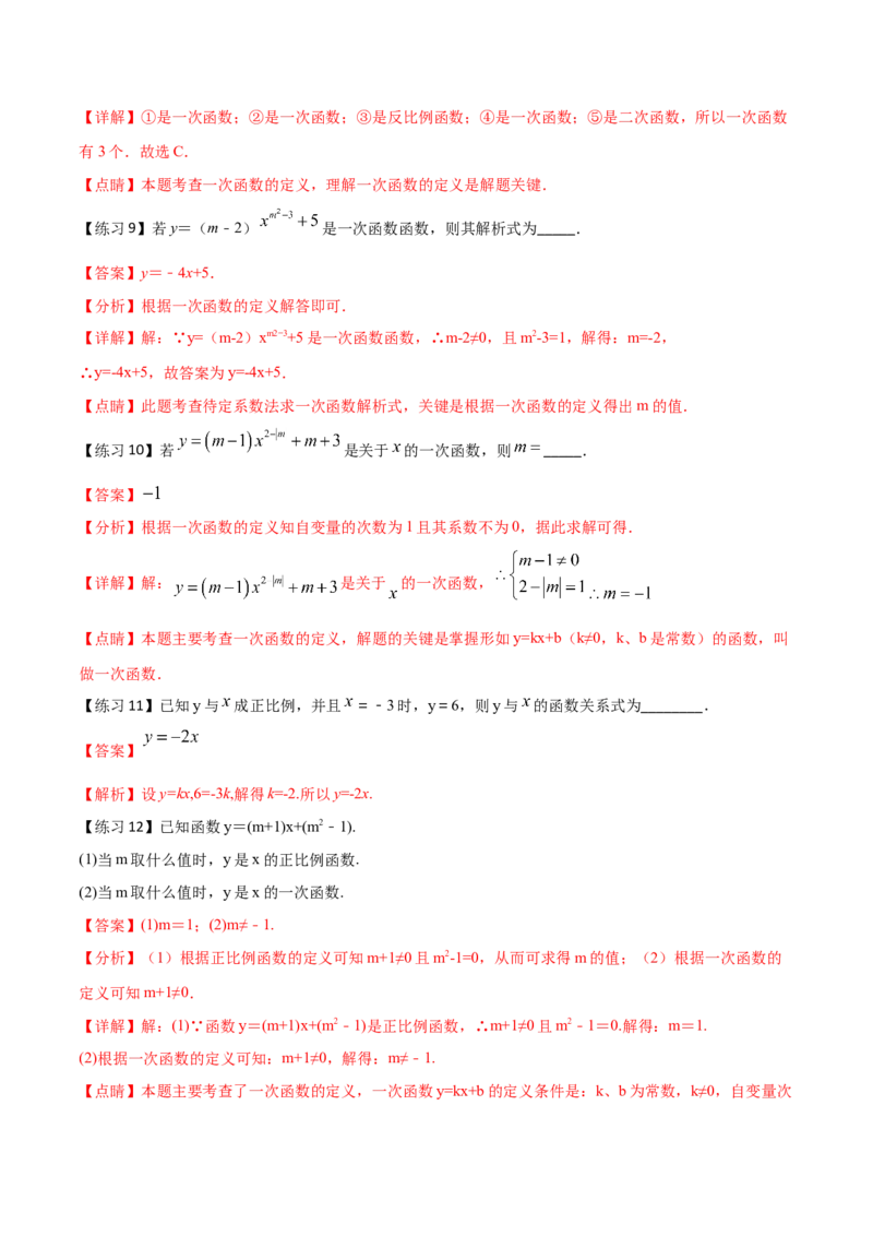 专题06一次函数（一）（解析版）-2021-2022学年八年级数学上册基础考点专题培优训练+重要题型小专题（北师大版）_北师大初中数学_8上-北师大版初中数学_旧版_06专项讲练