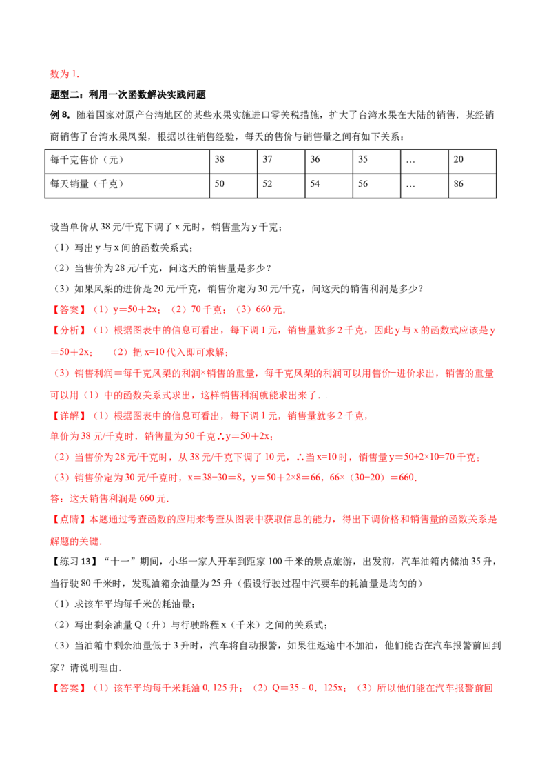 专题06一次函数（一）（解析版）-2021-2022学年八年级数学上册基础考点专题培优训练+重要题型小专题（北师大版）_北师大初中数学_8上-北师大版初中数学_旧版_06专项讲练