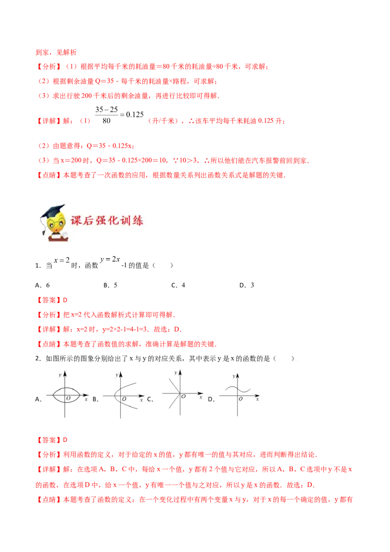 专题06一次函数（一）（解析版）-2021-2022学年八年级数学上册基础考点专题培优训练+重要题型小专题（北师大版）_北师大初中数学_8上-北师大版初中数学_旧版_06专项讲练