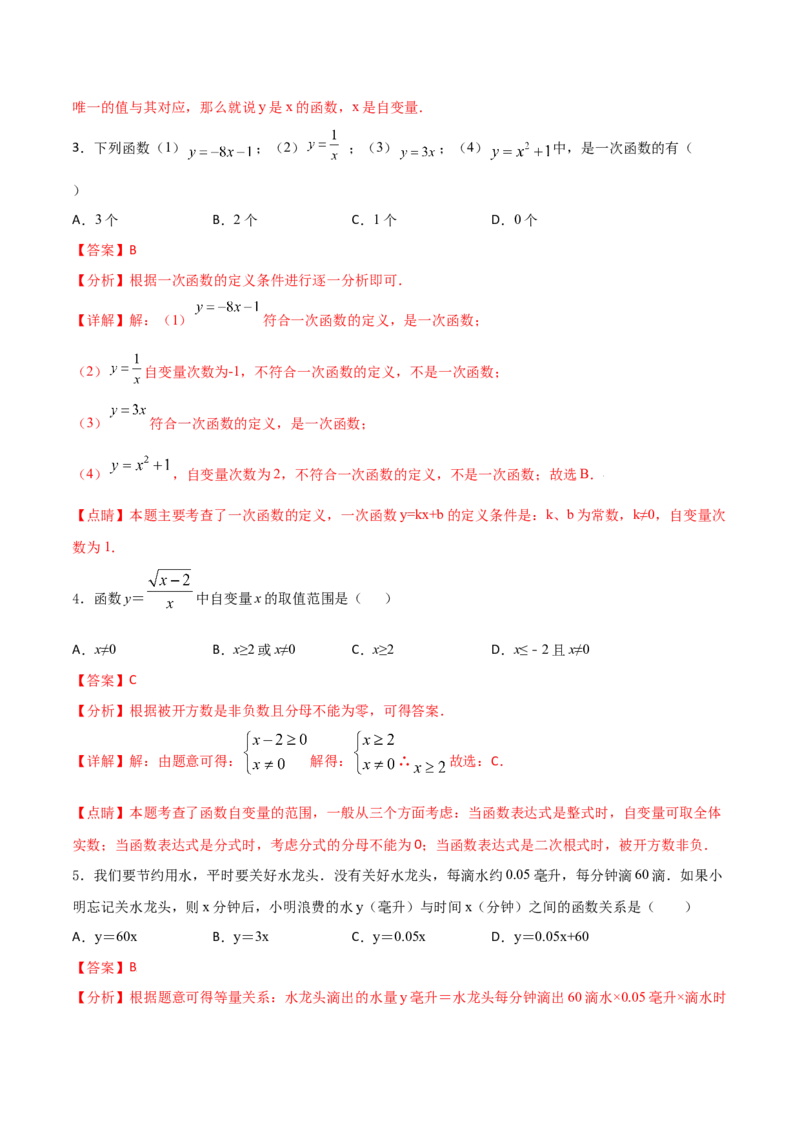 专题06一次函数（一）（解析版）-2021-2022学年八年级数学上册基础考点专题培优训练+重要题型小专题（北师大版）_北师大初中数学_8上-北师大版初中数学_旧版_06专项讲练
