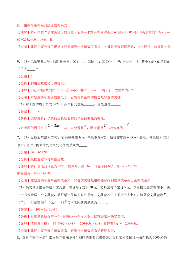 专题06一次函数（一）（解析版）-2021-2022学年八年级数学上册基础考点专题培优训练+重要题型小专题（北师大版）_北师大初中数学_8上-北师大版初中数学_旧版_06专项讲练
