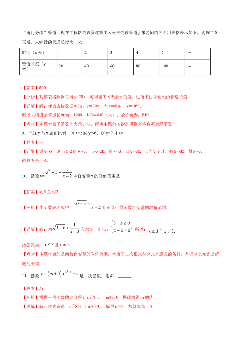 专题06一次函数（一）（解析版）-2021-2022学年八年级数学上册基础考点专题培优训练+重要题型小专题（北师大版）_北师大初中数学_8上-北师大版初中数学_旧版_06专项讲练