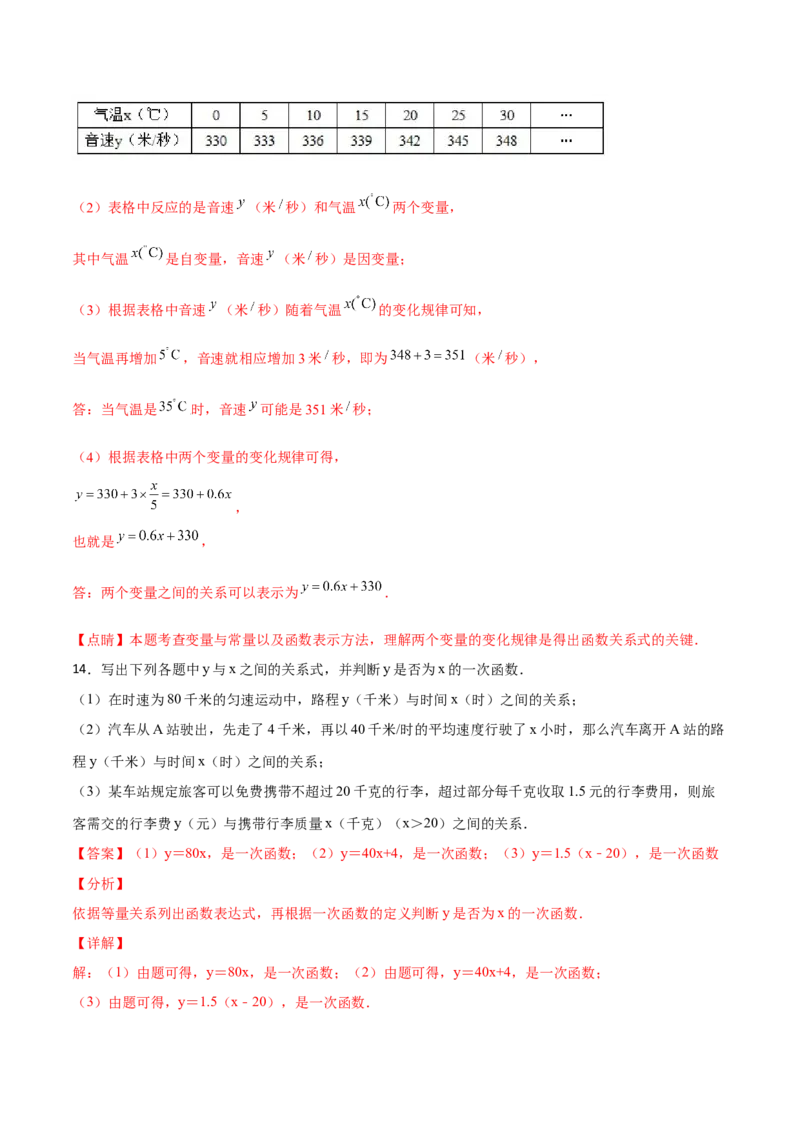 专题06一次函数（一）（解析版）-2021-2022学年八年级数学上册基础考点专题培优训练+重要题型小专题（北师大版）_北师大初中数学_8上-北师大版初中数学_旧版_06专项讲练