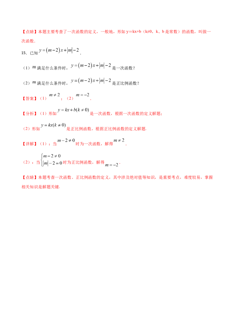 专题06一次函数（一）（解析版）-2021-2022学年八年级数学上册基础考点专题培优训练+重要题型小专题（北师大版）_北师大初中数学_8上-北师大版初中数学_旧版_06专项讲练