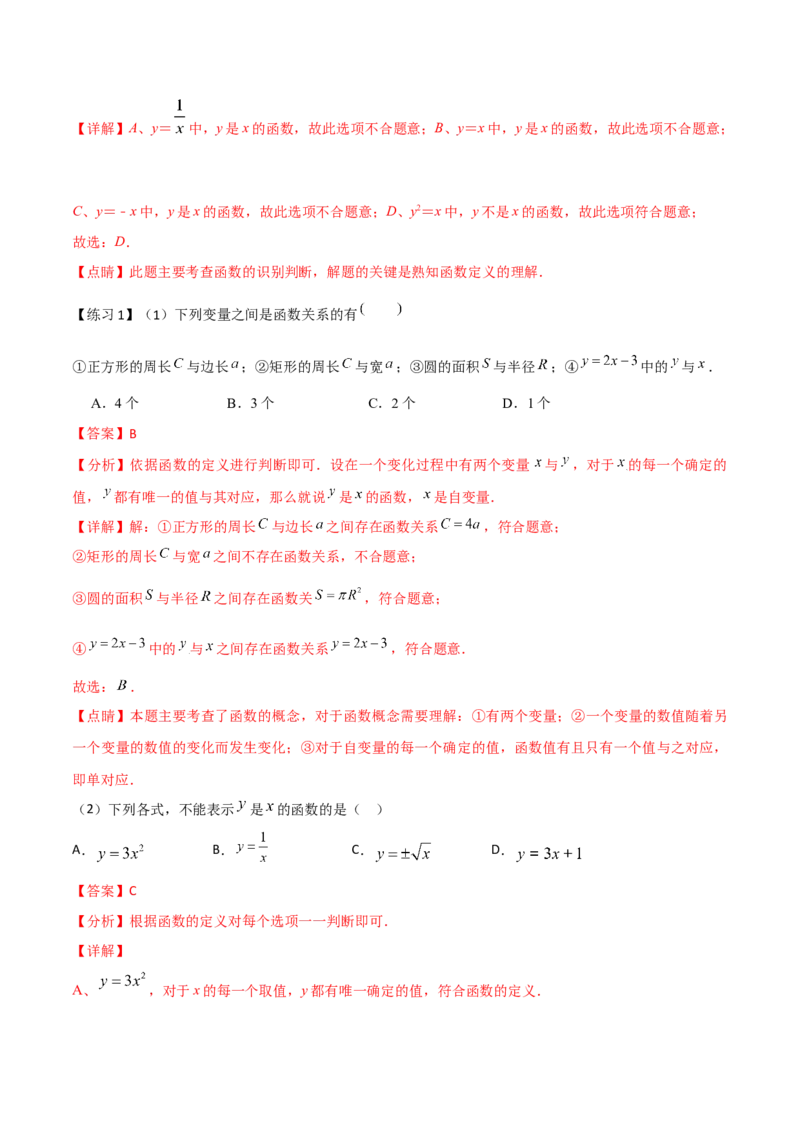 专题06一次函数（一）（解析版）-2021-2022学年八年级数学上册基础考点专题培优训练+重要题型小专题（北师大版）_北师大初中数学_8上-北师大版初中数学_旧版_06专项讲练