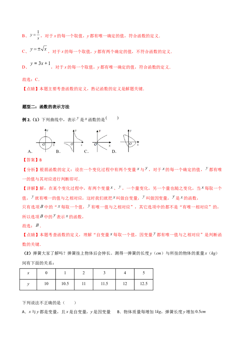 专题06一次函数（一）（解析版）-2021-2022学年八年级数学上册基础考点专题培优训练+重要题型小专题（北师大版）_北师大初中数学_8上-北师大版初中数学_旧版_06专项讲练