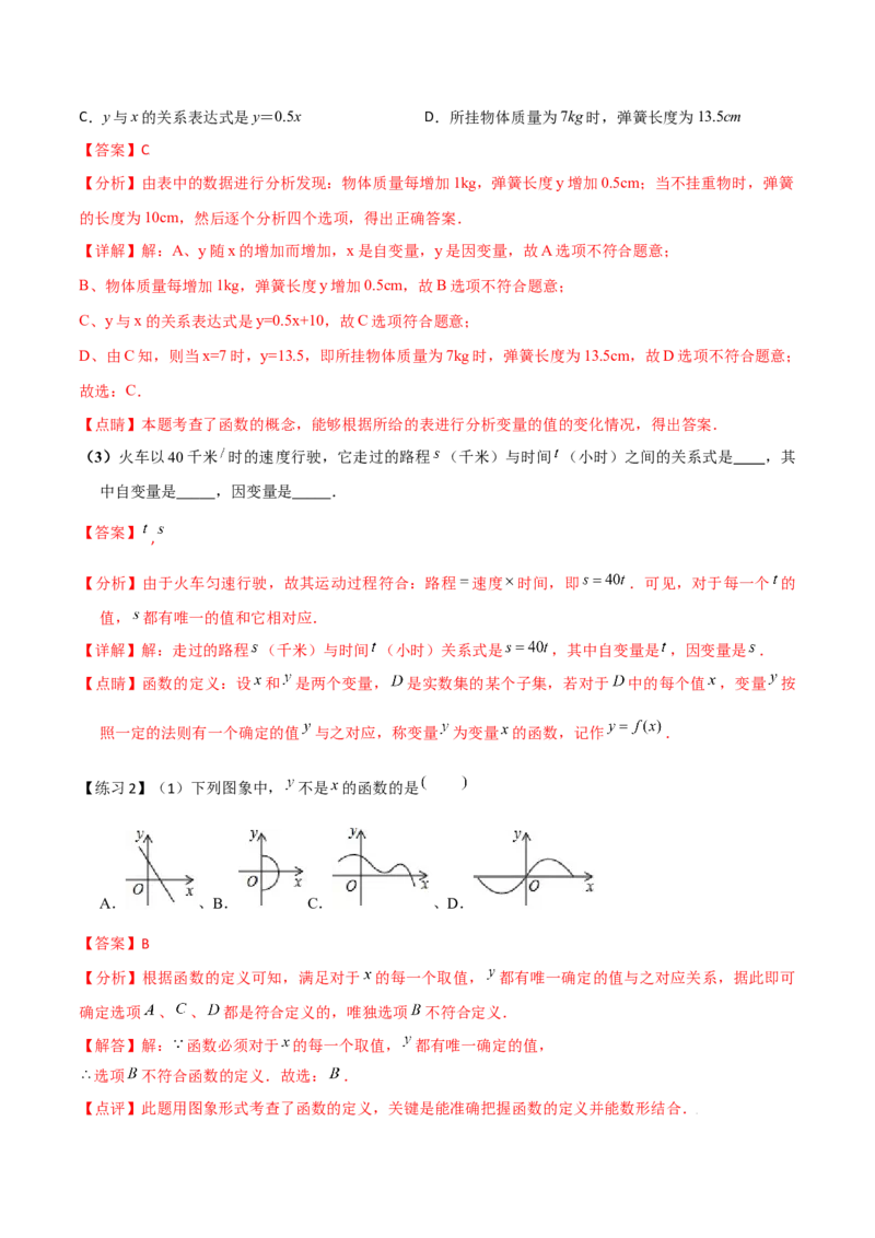专题06一次函数（一）（解析版）-2021-2022学年八年级数学上册基础考点专题培优训练+重要题型小专题（北师大版）_北师大初中数学_8上-北师大版初中数学_旧版_06专项讲练