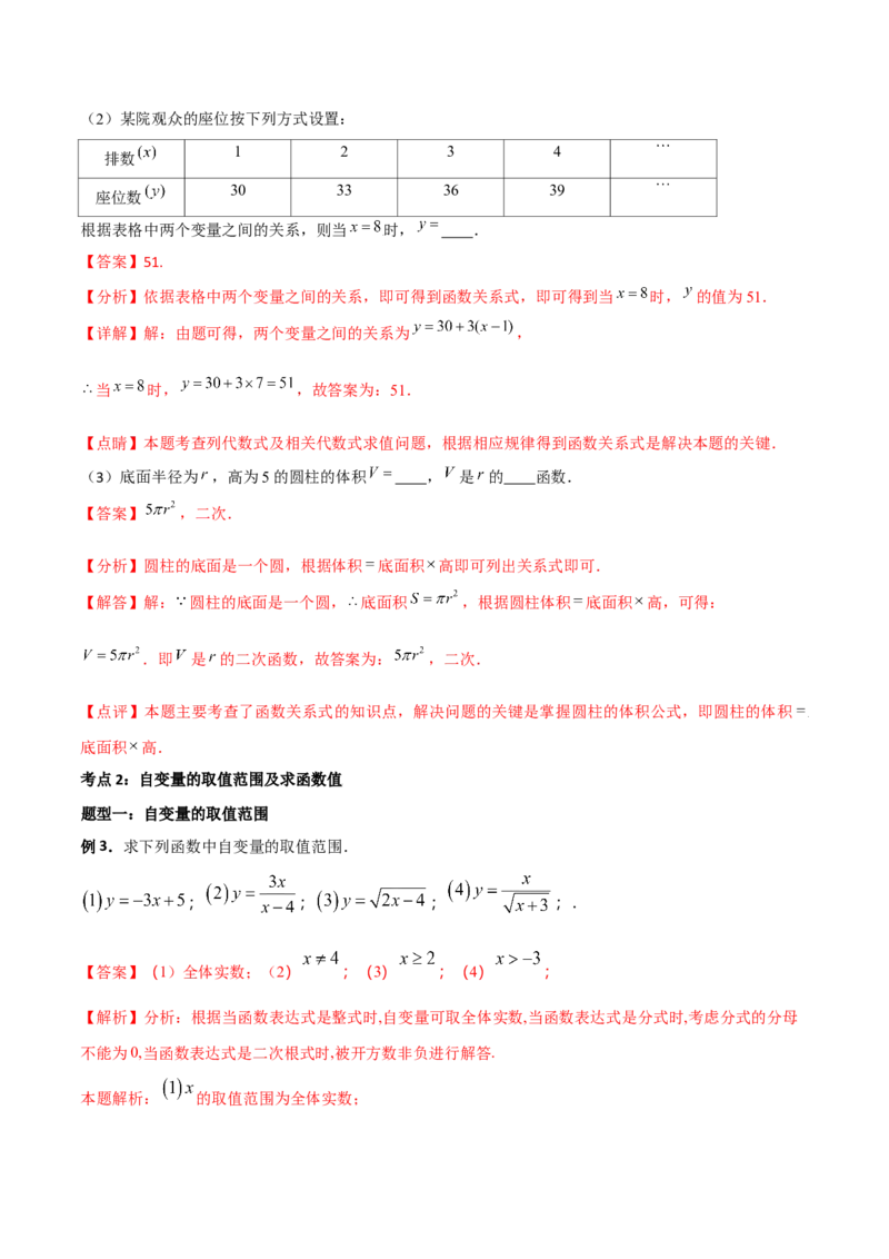 专题06一次函数（一）（解析版）-2021-2022学年八年级数学上册基础考点专题培优训练+重要题型小专题（北师大版）_北师大初中数学_8上-北师大版初中数学_旧版_06专项讲练