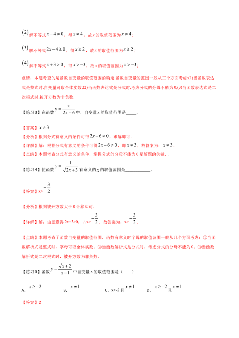 专题06一次函数（一）（解析版）-2021-2022学年八年级数学上册基础考点专题培优训练+重要题型小专题（北师大版）_北师大初中数学_8上-北师大版初中数学_旧版_06专项讲练