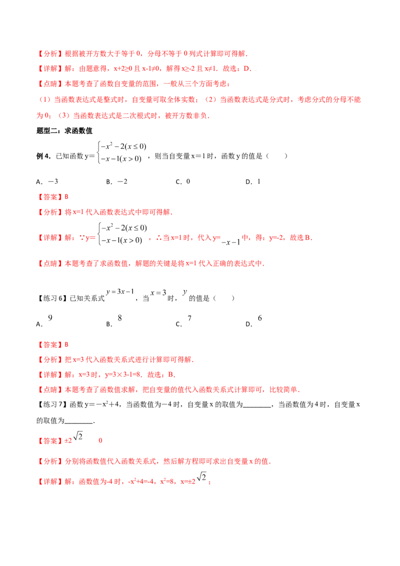 专题06一次函数（一）（解析版）-2021-2022学年八年级数学上册基础考点专题培优训练+重要题型小专题（北师大版）_北师大初中数学_8上-北师大版初中数学_旧版_06专项讲练