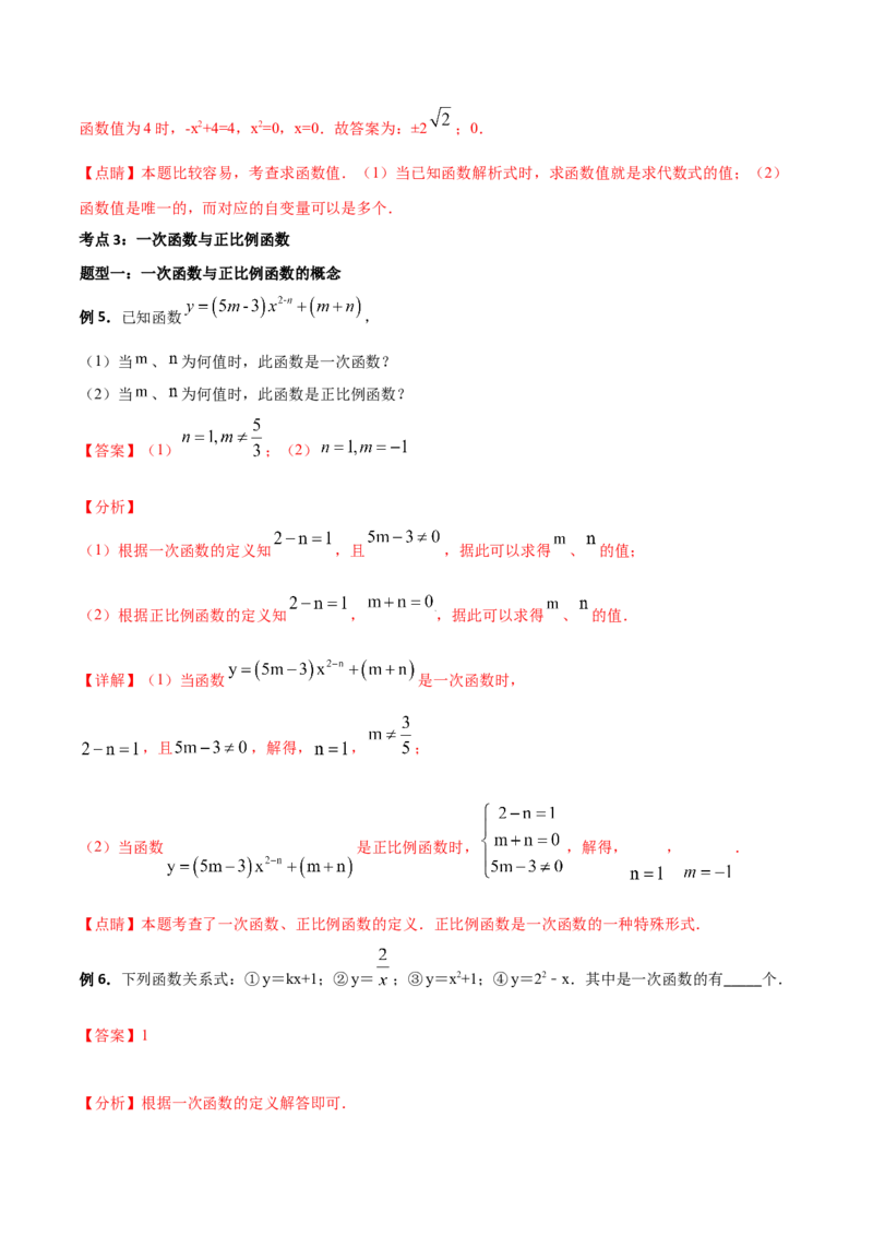 专题06一次函数（一）（解析版）-2021-2022学年八年级数学上册基础考点专题培优训练+重要题型小专题（北师大版）_北师大初中数学_8上-北师大版初中数学_旧版_06专项讲练