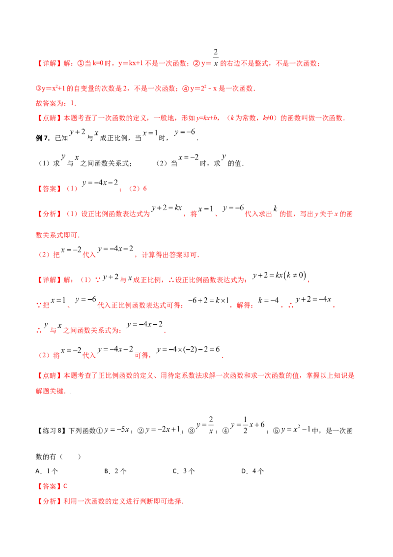 专题06一次函数（一）（解析版）-2021-2022学年八年级数学上册基础考点专题培优训练+重要题型小专题（北师大版）_北师大初中数学_8上-北师大版初中数学_旧版_06专项讲练