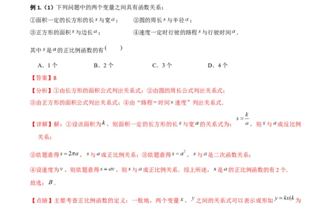 专题06一次函数（一）（解析版）-2021-2022学年八年级数学上册基础考点专题培优训练+重要题型小专题（北师大版）_北师大初中数学_8上-北师大版初中数学_旧版_06专项讲练