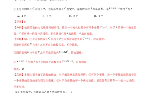 专题06一次函数（一）（解析版）-2021-2022学年八年级数学上册基础考点专题培优训练+重要题型小专题（北师大版）_北师大初中数学_8上-北师大版初中数学_旧版_06专项讲练