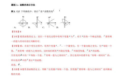 专题06一次函数（一）（解析版）-2021-2022学年八年级数学上册基础考点专题培优训练+重要题型小专题（北师大版）_北师大初中数学_8上-北师大版初中数学_旧版_06专项讲练