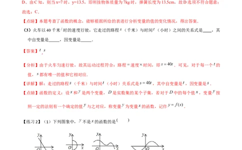 专题06一次函数（一）（解析版）-2021-2022学年八年级数学上册基础考点专题培优训练+重要题型小专题（北师大版）_北师大初中数学_8上-北师大版初中数学_旧版_06专项讲练
