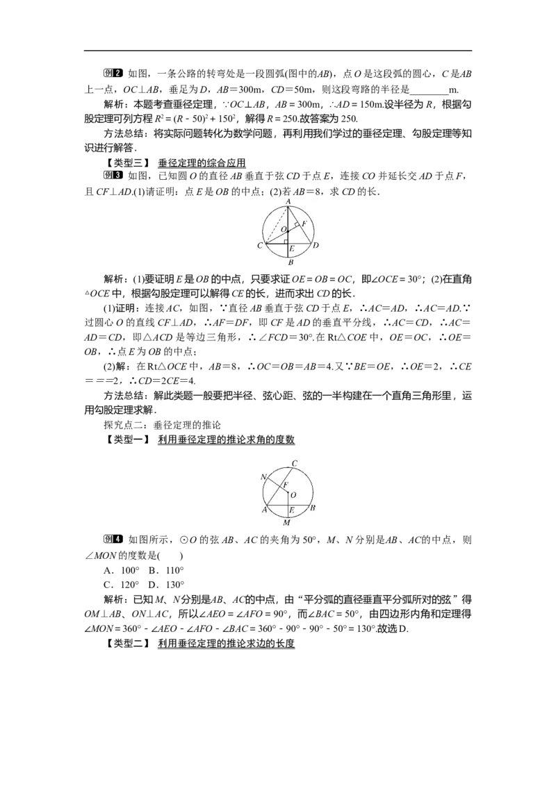3.3垂径定理1_北师大初中数学_9下-北师大版初中数学_03教案_全册教案（第1套）
