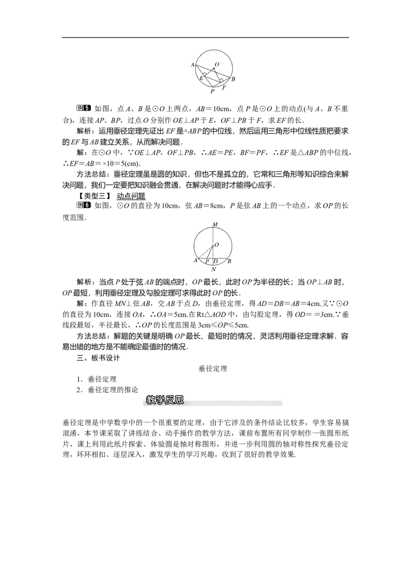 3.3垂径定理1_北师大初中数学_9下-北师大版初中数学_03教案_全册教案（第1套）