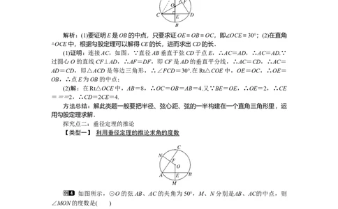 3.3垂径定理1_北师大初中数学_9下-北师大版初中数学_03教案_全册教案（第1套）