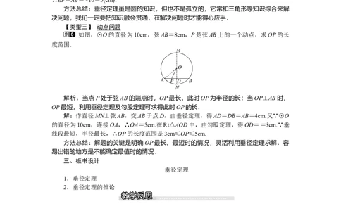 3.3垂径定理1_北师大初中数学_9下-北师大版初中数学_03教案_全册教案（第1套）