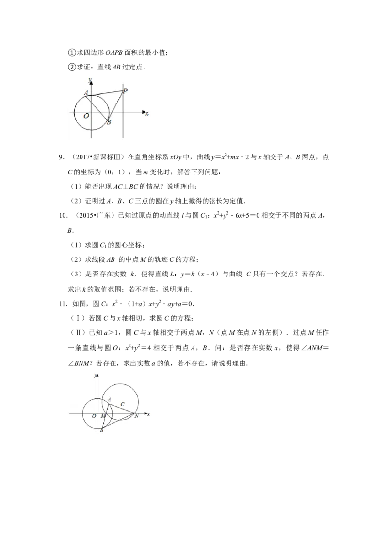 专题13解析几何13.2圆的方程题型归纳讲义-2022届高三数学一轮复习（原卷版）_02高考数学_新高考复习资料_2022年新高考资料