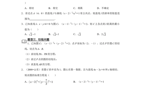 专题13解析几何13.2圆的方程题型归纳讲义-2022届高三数学一轮复习（原卷版）_02高考数学_新高考复习资料_2022年新高考资料