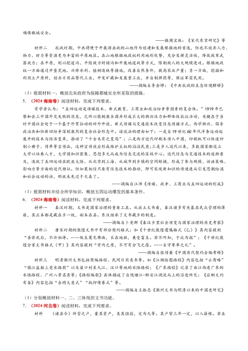 专题13概括归纳类非选择题（原卷版）_07高考历史_2025年新高考资料_二轮复习_01高考语文等多个文件_2025年高考历史二轮热点题型归纳与变式演练（新高考通用）