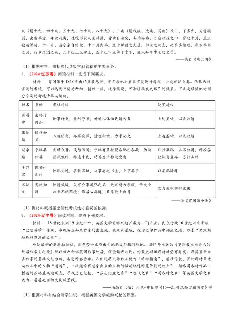 专题13概括归纳类非选择题（原卷版）_07高考历史_2025年新高考资料_二轮复习_01高考语文等多个文件_2025年高考历史二轮热点题型归纳与变式演练（新高考通用）