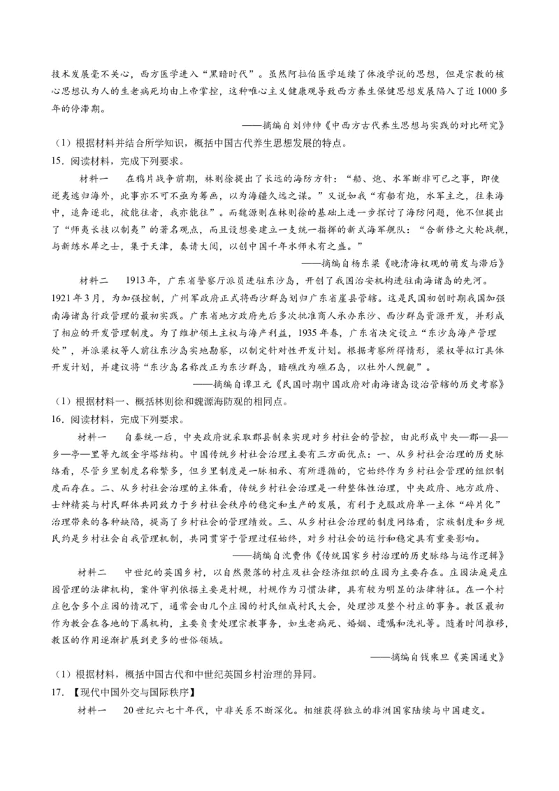 专题13概括归纳类非选择题（原卷版）_07高考历史_2025年新高考资料_二轮复习_01高考语文等多个文件_2025年高考历史二轮热点题型归纳与变式演练（新高考通用）