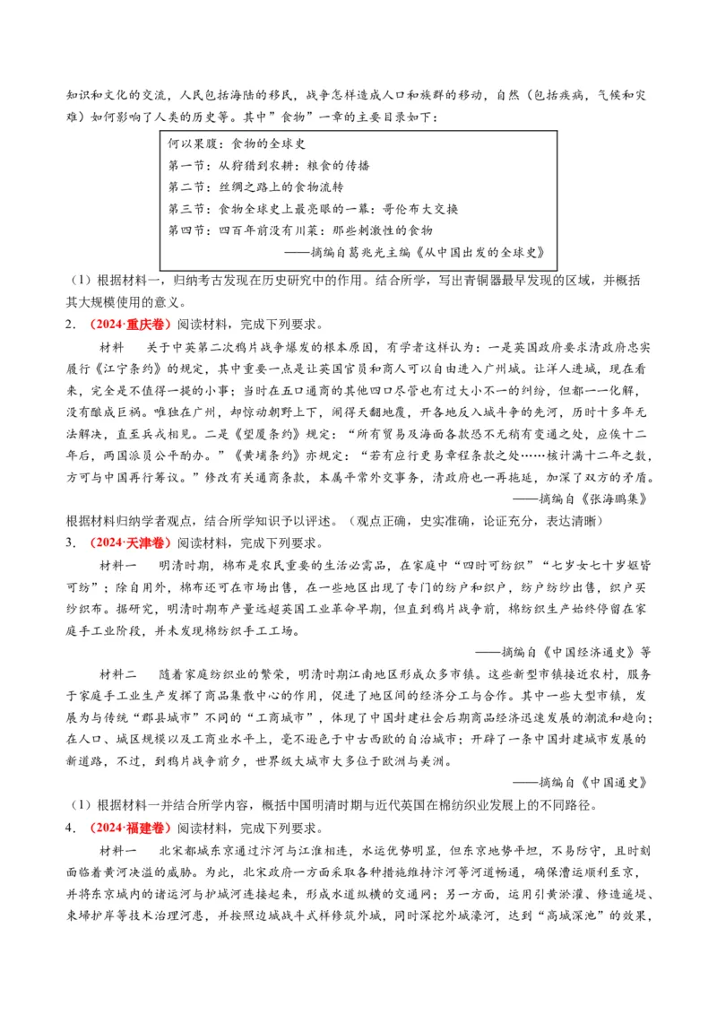 专题13概括归纳类非选择题（原卷版）_07高考历史_2025年新高考资料_二轮复习_01高考语文等多个文件_2025年高考历史二轮热点题型归纳与变式演练（新高考通用）