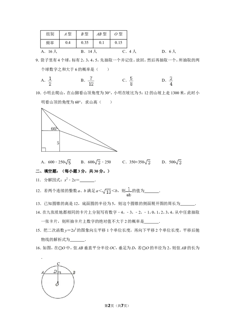 2022年黑龙江省牡丹江市、鸡西市朝鲜族学校联合体中考数学试卷_北师大初中数学_9下-北师大版初中数学_05习题试卷_6中考真题_2022各地中考真题