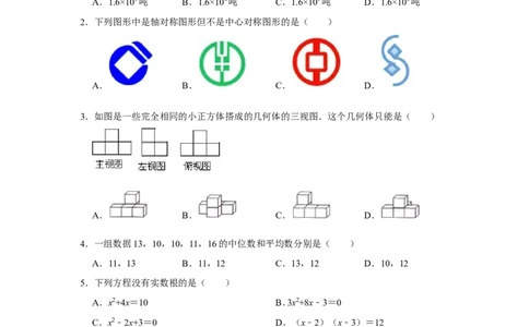 2022年黑龙江省牡丹江市、鸡西市朝鲜族学校联合体中考数学试卷_北师大初中数学_9下-北师大版初中数学_05习题试卷_6中考真题_2022各地中考真题