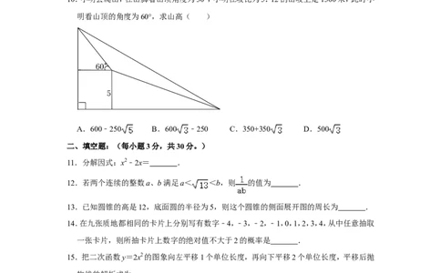 2022年黑龙江省牡丹江市、鸡西市朝鲜族学校联合体中考数学试卷_北师大初中数学_9下-北师大版初中数学_05习题试卷_6中考真题_2022各地中考真题