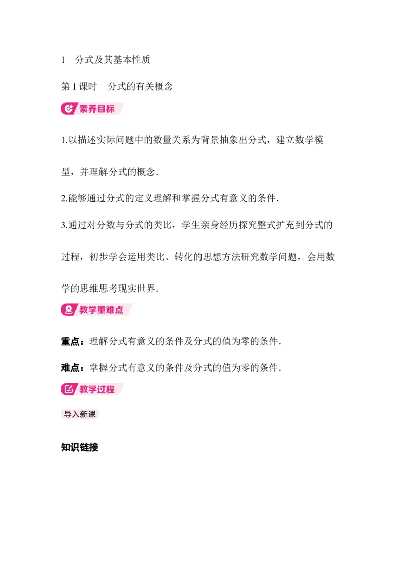 5.1第1课时分式的有关概念_北师大初中数学_8下-北师大版初中数学_2026春新版_第二套-东方_01.北师大数学8下第3套课件+教案+导学案26春已更完_BS八下第五章分式与分式方程资源包_913