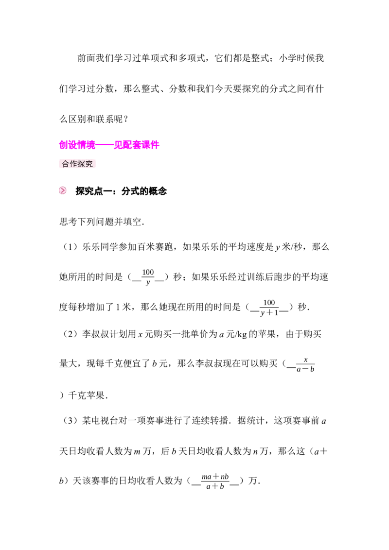 5.1第1课时分式的有关概念_北师大初中数学_8下-北师大版初中数学_2026春新版_第二套-东方_01.北师大数学8下第3套课件+教案+导学案26春已更完_BS八下第五章分式与分式方程资源包_913