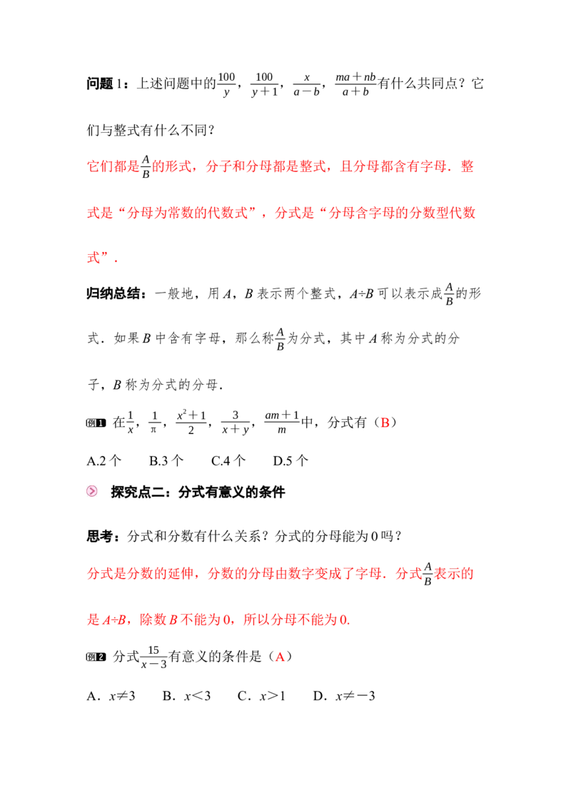 5.1第1课时分式的有关概念_北师大初中数学_8下-北师大版初中数学_2026春新版_第二套-东方_01.北师大数学8下第3套课件+教案+导学案26春已更完_BS八下第五章分式与分式方程资源包_913