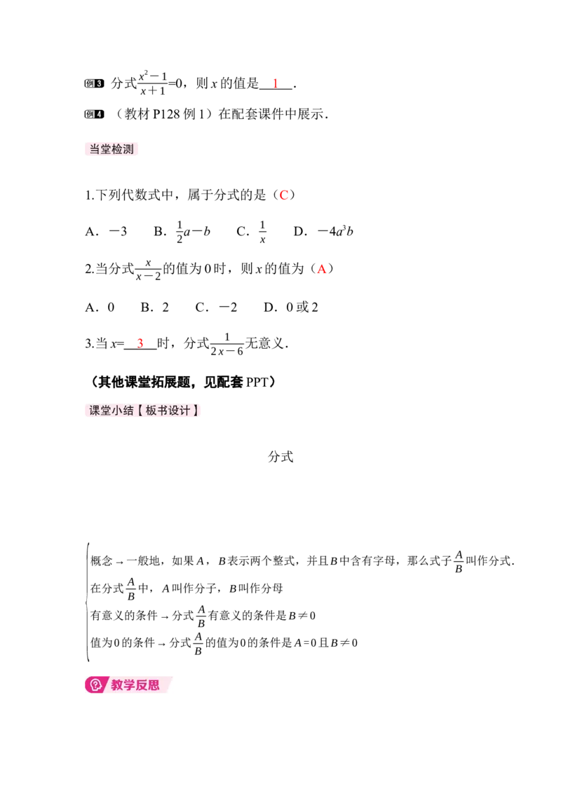 5.1第1课时分式的有关概念_北师大初中数学_8下-北师大版初中数学_2026春新版_第二套-东方_01.北师大数学8下第3套课件+教案+导学案26春已更完_BS八下第五章分式与分式方程资源包_913
