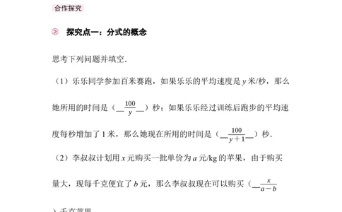 5.1第1课时分式的有关概念_北师大初中数学_8下-北师大版初中数学_2026春新版_第二套-东方_01.北师大数学8下第3套课件+教案+导学案26春已更完_BS八下第五章分式与分式方程资源包_913