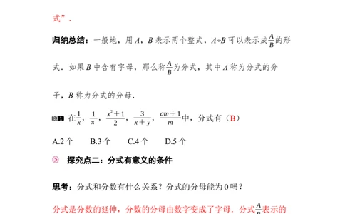 5.1第1课时分式的有关概念_北师大初中数学_8下-北师大版初中数学_2026春新版_第二套-东方_01.北师大数学8下第3套课件+教案+导学案26春已更完_BS八下第五章分式与分式方程资源包_913