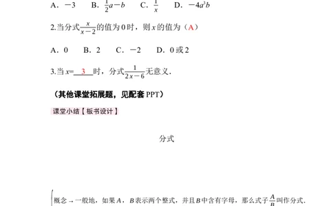 5.1第1课时分式的有关概念_北师大初中数学_8下-北师大版初中数学_2026春新版_第二套-东方_01.北师大数学8下第3套课件+教案+导学案26春已更完_BS八下第五章分式与分式方程资源包_913